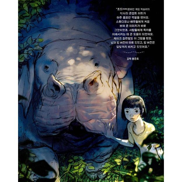 韓国書籍 アートブック『オクジャ（オクチャ）：Okja：The Art and Making of the Film』（韓国版）