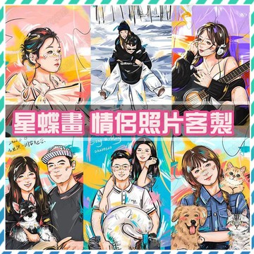 星蝶公主客製畫 似顏繪 客製化 照片客製 相框 星蝶風 q版人物設計 生日禮物 人像畫 手繪 結婚照 情侶 閨蜜