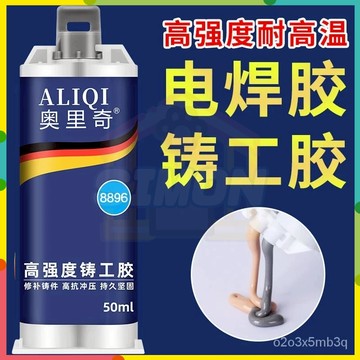 閃電發貨🤞強力鑄工膠 耐高溫 金屬暖氣片 油箱水管補漏 防水萬能AB膠 焊接劑 強力焊接 強力焊接 比電焊牢 鐵件