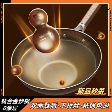 新款雙面鈦盾不粘鍋鈦晶無涂層煤氣灶電陶爐電磁爐通用家用炒鍋