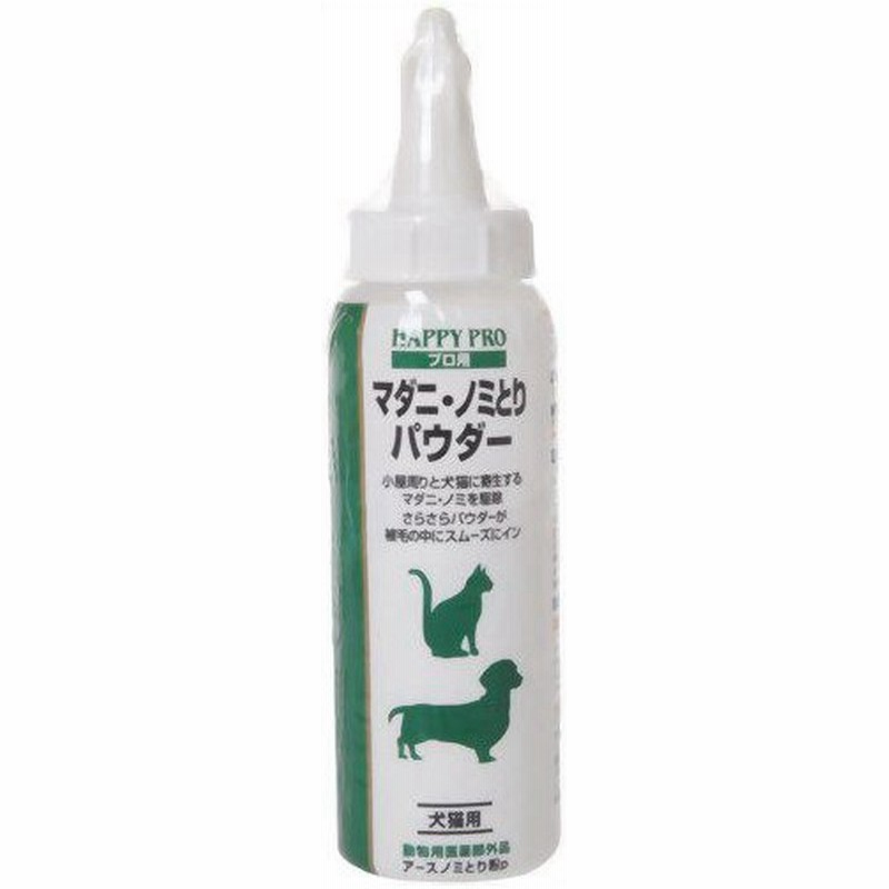 ハッピープロ マダニ ノミとりパウダー犬猫用 160g 通販 Lineポイント最大0 5 Get Lineショッピング