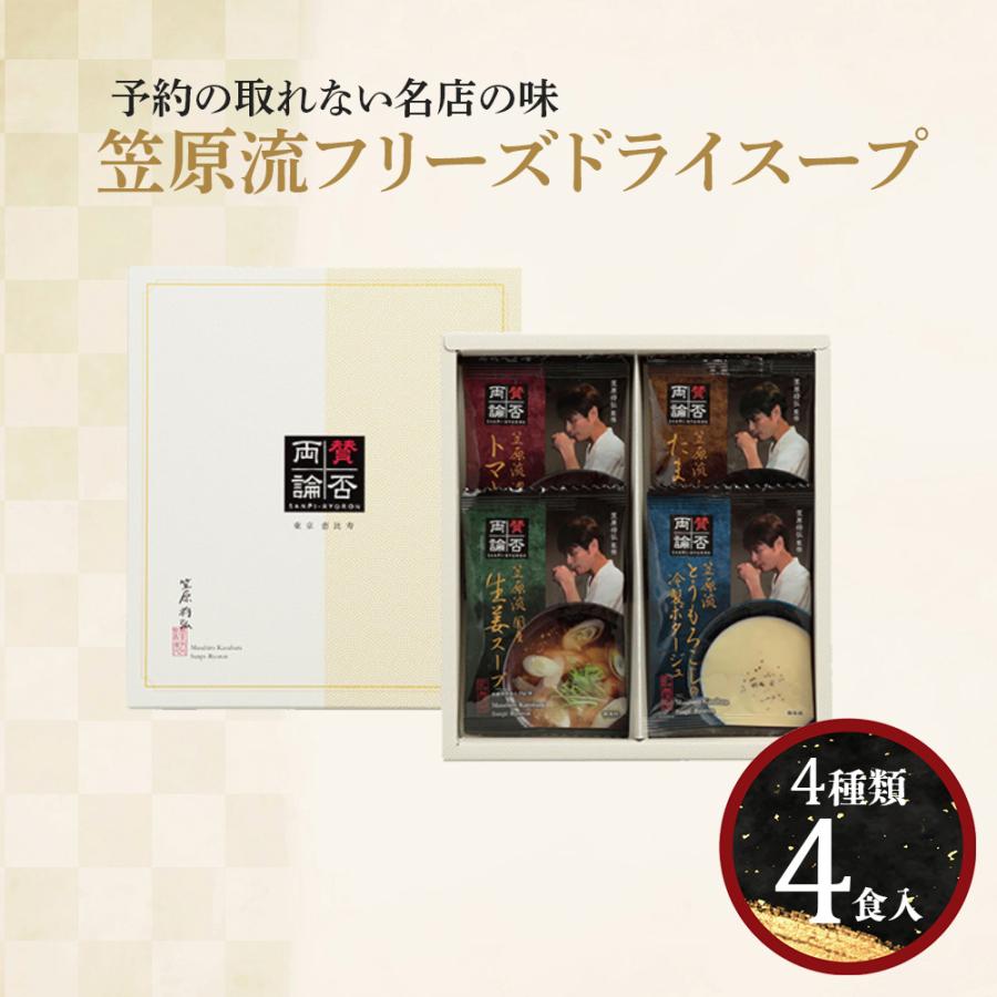 賛否両論フリーズドライスープ 　4個入　 内祝い ギフト 出産内祝い 引き出物 結婚内祝い 快気祝い お返し 志