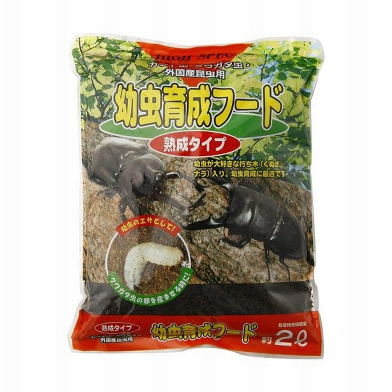 クリーンアルファー 幼虫育成フード熟成タイプ カブト虫 クワガタ虫 外国産昆虫用 2l 通販 Lineポイント最大0 5 Get Lineショッピング