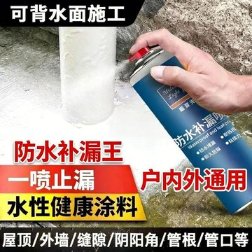 隔日出713💥滲透型防水補漏噴劑補漏王房頂裂縫滲水廁所防水材料堵漏王自噴式