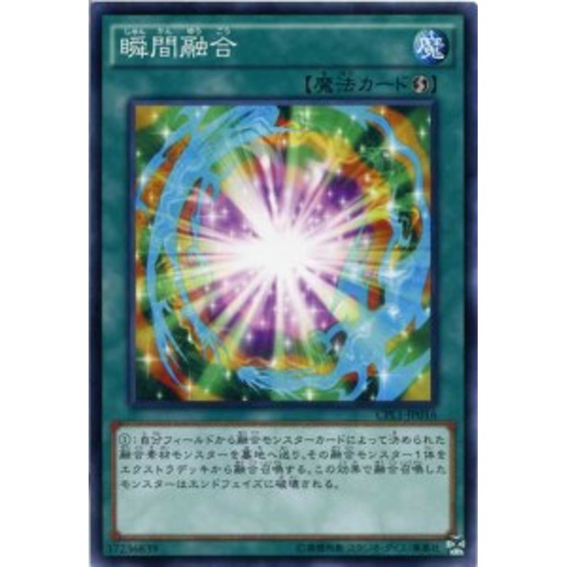 瞬間融合 ノーマル Cpl1 Jp016 速攻魔法 遊戯王カード 通販 Lineポイント最大1 0 Get Lineショッピング