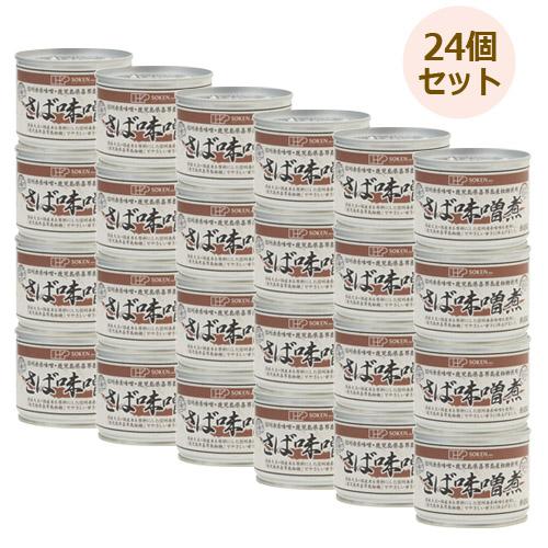 さば味噌煮 （190g×24個セット） ※送料無料（一部地域を除く）