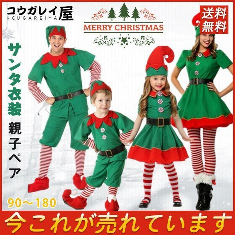 サンタ衣装 子供 サンタ コスプレ 着ぐるみ サンタコス 赤ちゃん 服 女の子 クリスマス キッズ ベビー サンタクロース 仮装 コスチューム 男の子 通販 Lineポイント最大get Lineショッピング