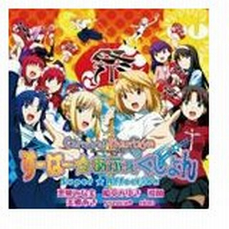 栗林みな実 橋本みゆき 飛蘭 美郷あき Yozuca Rino オリジナルアニメ カーニバル ファンタズム Op主題歌 すーぱー あふぇくしょん Cd 通販 Lineポイント最大get Lineショッピング