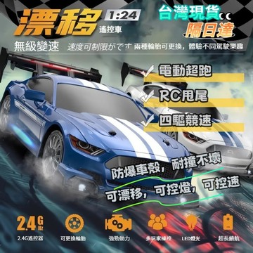 ✨現貨✨隔日達✨ RC遙控汽車遙控車 遙控四驅車漂移 四驅越野車 RC甩尾車 玩具車 遙控汽車 電動跑車 玩具禮物