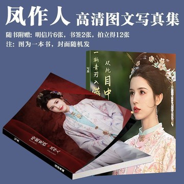 首單爆殺🚚哈妮克孜鳳作人寫真周邊錦月令同款畫冊拍立得小卡書籤爆款生日禮