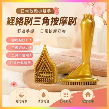 經絡刷三角按摩刷五行魔蝎刷開背全身按摩刮痧儀器 海鷗