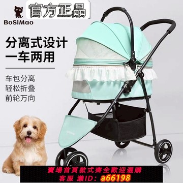 【台灣公司 可開發票】Bosimao寵物推車輕便可折疊分離式小型犬狗狗推車貓咪外出手推車
