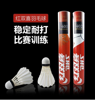 DHS紅雙喜12只裝羽毛球球訓練用球耐打王不易爛室內外專業鵝毛球
