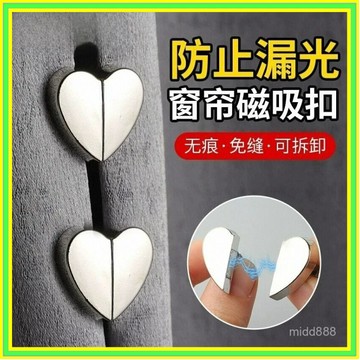 🔥現貨+隔日到店🔥窗簾磁吸扣 窗簾扣 窗簾閉閤扣 子母扣闇 強磁吸 雙麵磁鐵 綁帶固定扣 窗簾對扣 免縫闇扣 0615