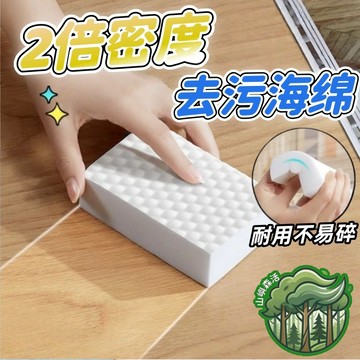 隔日到货🔥高密度海綿 神奇海綿 海綿 科技海綿 菜瓜布 廚房用品 清潔 去污 泡棉 清潔用品 居家 生活