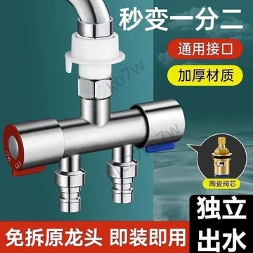 💕免運可開票💕洗衣機水龍頭 一分二接頭水龍頭 多功能雙頭分流器 一進二出三通角閥 分水器