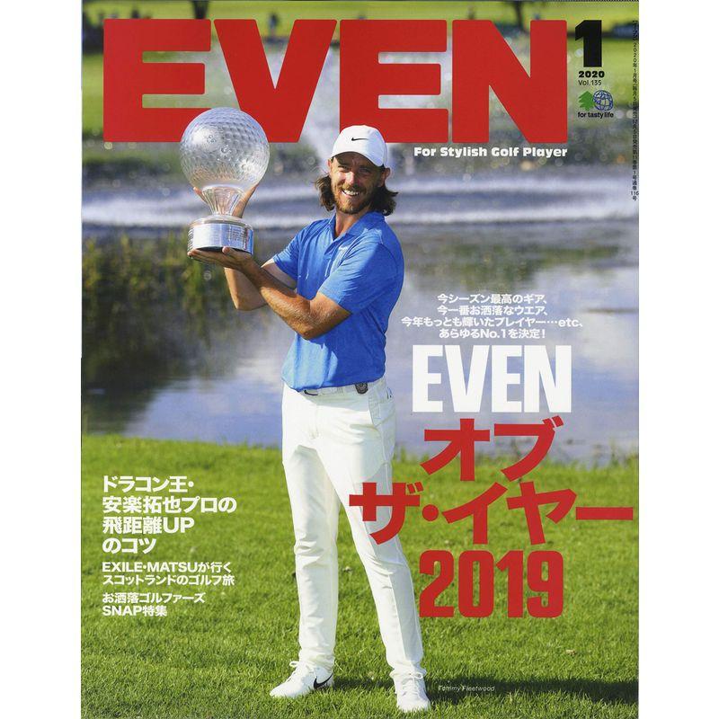 EVEN 2020年1月号