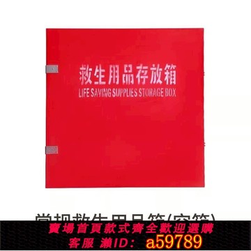 【台灣公司 可打統編】救生用品存放箱水上救生圈儲存箱消防救生衣存放箱可印字