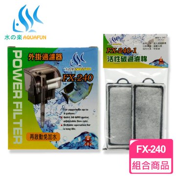 【水之樂】超值組合-FX-240外掛過濾器+過濾棉