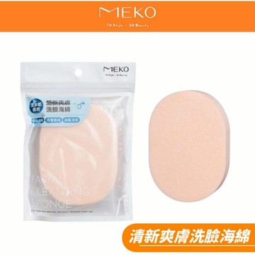 MEKO 清新爽膚洗臉海綿 H-070 【現貨24H出貨】