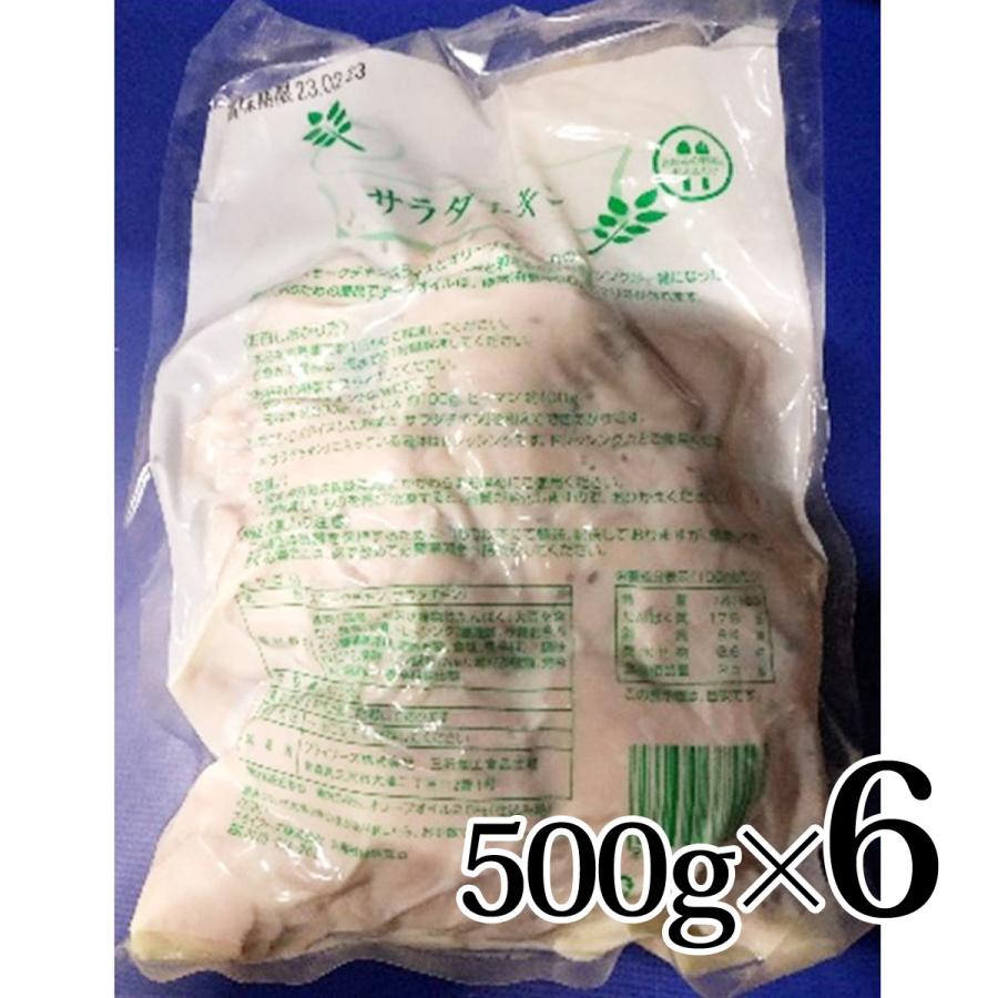 サラダチキン 500g 6袋セット 業務用サイズ プライフーズ 国産原料 青森 冷凍 まとめ買い 保存