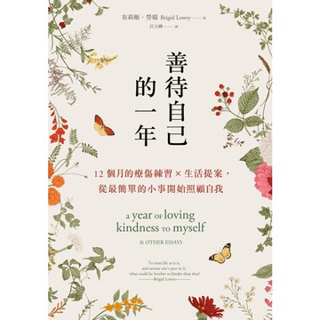 善待自己的一年_Readmoo 讀墨電子書