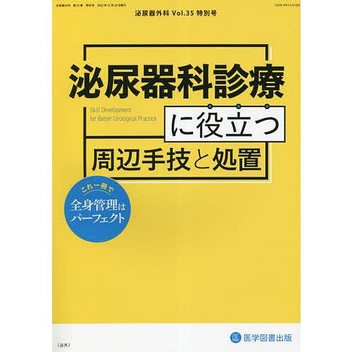 泌尿器外科 Vol.35特別号