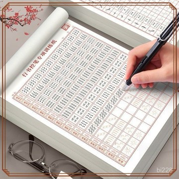 {台灣現貨}行書控筆訓練字帖行楷字帖成人硬筆臨摹常用字速成硬筆書法練字本 1QSI