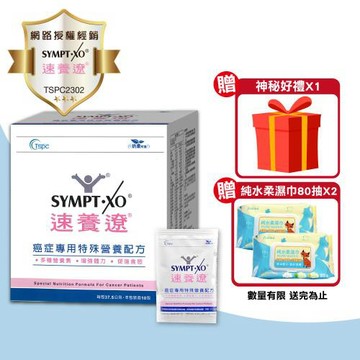 【SYMPT.X 速養遼】速養遼癌症專用特殊營養配方 1盒(10包/盒 麩醯胺酸 速養療)