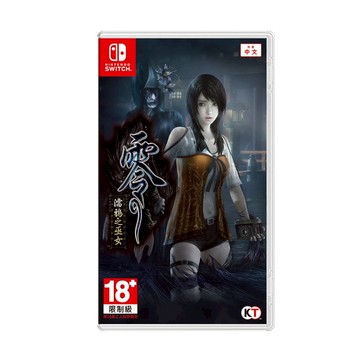 【電玩批發商】NS Switch 零 濡鴉之巫女 中文版 巫女 零 ~濡鴉之巫女~ 射影機 驚悚 冒險 恐怖 現貨