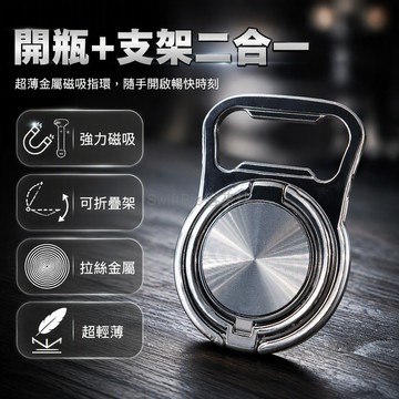 台灣出貨✨ 金屬開瓶器手機支架 隱形桌面指環扣 可折疊升降平板架 53x38mm小巧尺寸 拉絲紋理耐磨機身