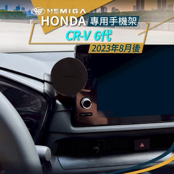 HEMIGA CRV手機架 6代 24-2025 CRV6代 CR-V T款 HONDA 手機架
