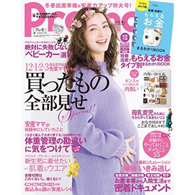 Pre-mo(プレモ) 2018年 11月 冬号