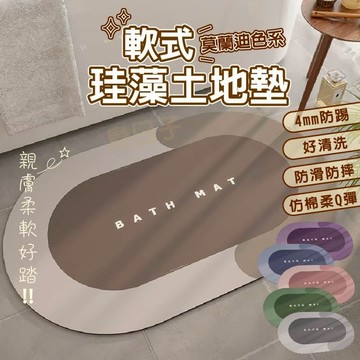 【限時特惠】珪藻土地墊 吸水墊 硅藻軟地墊  軟地墊  珪藻軟地墊腳踏墊 吸水地墊 硅藻泥 防滑地墊 硅藻吸水墊 浴室地
