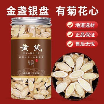 ✨臺灣出貨✨正宗甘肅黃耆 250公克罐裝 特級黃芪 中藥材野生特級優質精選黃芪片無硫無薰製 煲湯煮湯 家庭必備 商用