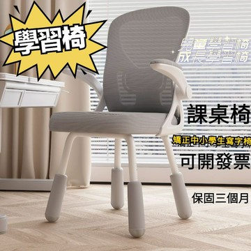 學習椅 成長椅 成長學習椅 電腦椅 課桌椅 椅 升降椅 餐椅