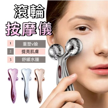 【台中出貨】臉部緊緻 4D滾輪按摩 微電流 緊緻V臉 臉部按摩儀 美容棒 身體按摩 瘦臉工具 面部按摩 3D滾輪按摩