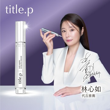 【title.p 肽特彼】緊緻修護胜肽精華 15ml