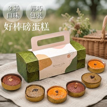 《🚚快速出貨  》【我願堂】好棒磅蛋糕 手提禮盒 (6入)  磅蛋糕3種口味 旅行 野餐