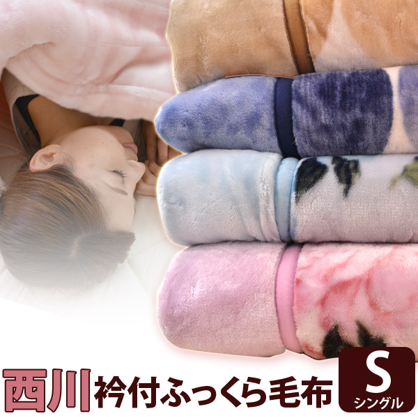 京都西川 毛布 ベージュ シングル WCO2100
