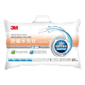 3M 新一代防螨水洗枕-加高支撐型