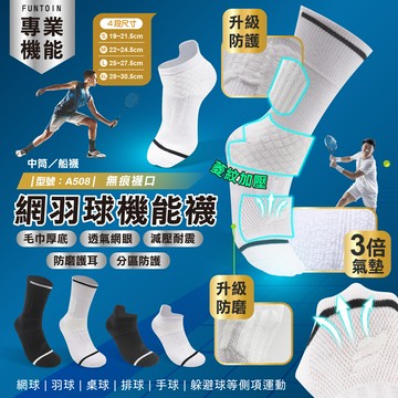 網羽球機能襪/台灣現貨/男襪/運動襪/網球襪/船襪/毛巾底/厚底/型號:a508fav