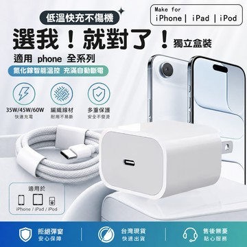 適用蘋果35W充電器 apple原廠快充協議 PD45W快充頭 iphone8-17promax air快速充電頭線組