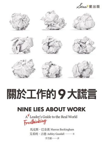 【電子書】關於工作的9大謊言