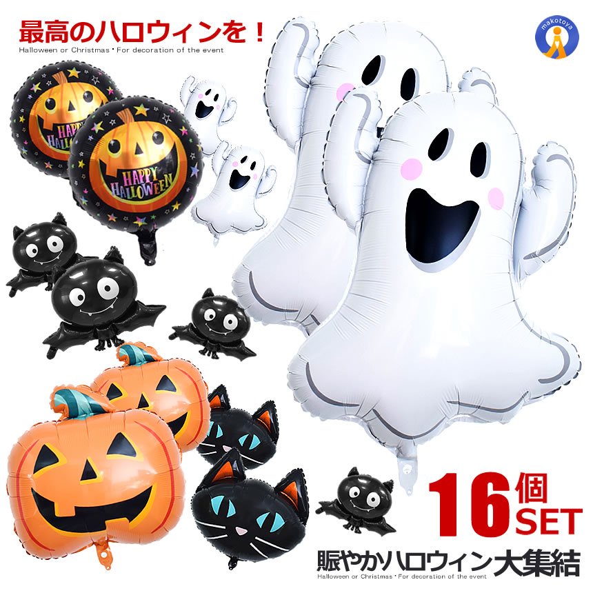 驚きの値段で ハロウィン バルーン 8個セット 風船 飾り風船 アルミ 装飾セット パーティー デコレーション Halloween コウモリ カボチャ  幽霊 黒猫 8-DASOSIMI www.misscaricom.com