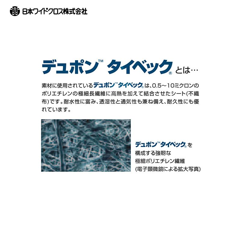 日本ワイドクロス｜遮光ネット 遮熱ネット スリムホワイト 遮光75％ 2m×100ｍ デュポン タイベック