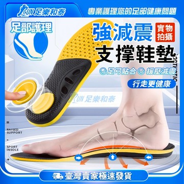 【足樂和泰】🔥台灣出貨🔥買四送一🔥足弓鞋墊 足弓墊 足底筋膜炎鞋墊 足底筋膜鞋墊 鞋墊 減壓 久站 除臭 足弓支撐