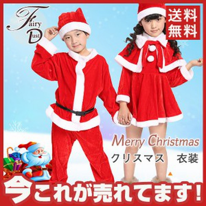 サンタ コスプレ 衣装 子供 クリスマス キッズ コスチューム こども