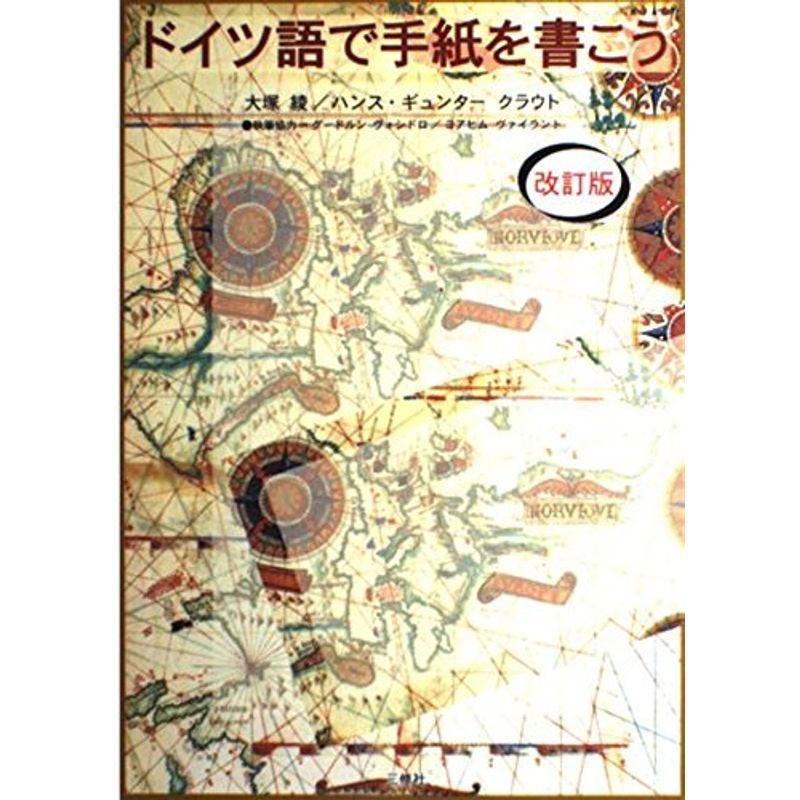 ドイツ語で手紙を書こう