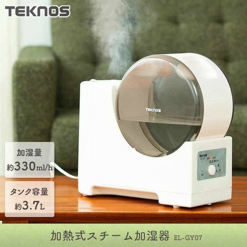 加湿器 加熱式 スチーム加湿器 おしゃれ 家庭用 Teknos 加熱式スチーム加湿器3 7l ホワイト El Gy07i Teknos D 通販 Lineポイント最大0 5 Get Lineショッピング